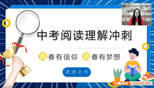 【波波思维英语】潇潇老师中考英语阅读理解冲刺刷题课