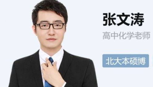 【张文涛化学】2022届高三化学 张文涛高考化学三轮复习密训班(简化学)