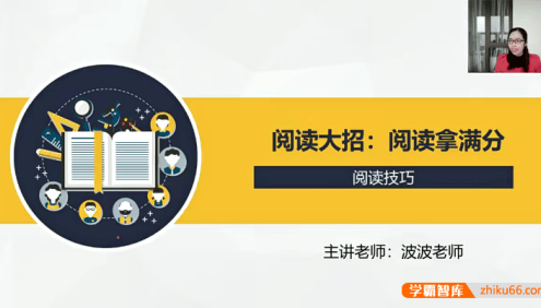 【波波思维英语】波波老师初中英语应试技巧阅读课