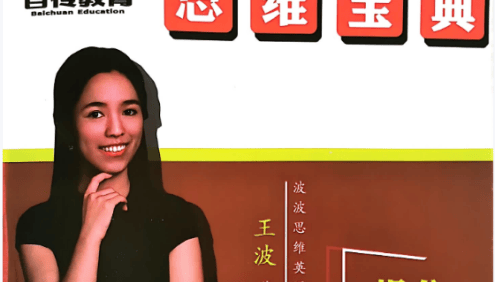 【波波思维英语】波波老师初中英语词汇语法2000题(3000词汇版)