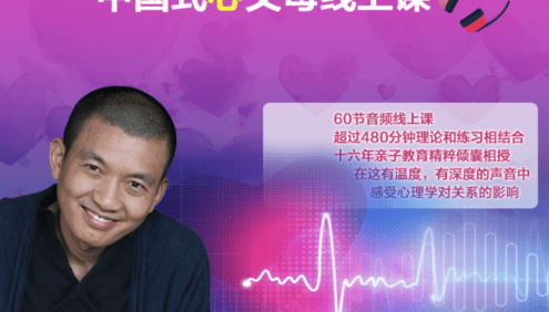 旷智勇 《中国式心父母》音频课程