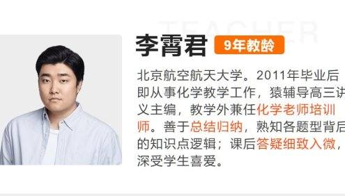 【李霄君化学】2022届高三化学 李霄君高考化学二轮复习S班-2022春季