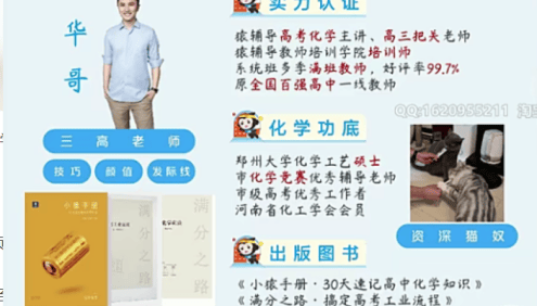 【廖耀华化学】2021届高三化学 廖耀华高考化学二三轮复习一本班-2021春季