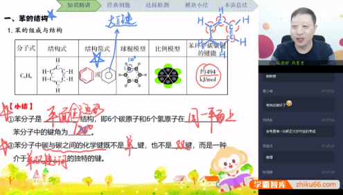 【贾世增化学】贾世增高二化学目标985直播班-2020寒假