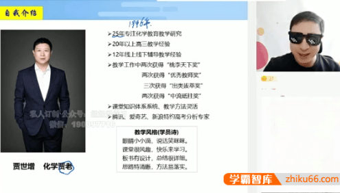 【贾世增化学】2022届贾世增高二化学目标A+班-2022春季