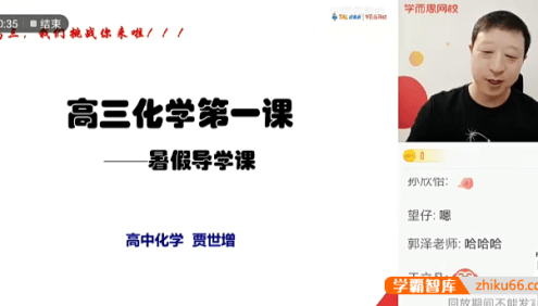 【贾世增化学】2022届贾世增高三化学高考一轮目标A+班-2021暑期