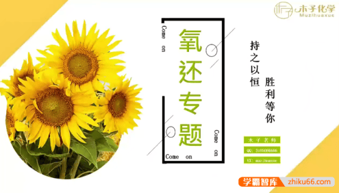 【木子化学】2026届高三化学 木子高考化学一轮复习课程