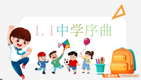 【牛老师道法历史】初中道德与法治七年级上下全册同步课程+重点复习课+专题课