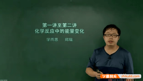 【郑瑞化学】郑瑞高二化学选修1-6精讲