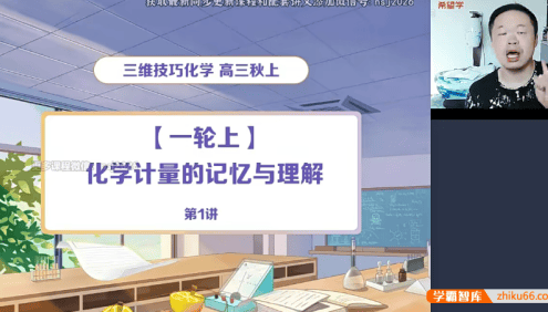 【郑瑞化学】2024届高三化学 郑瑞高考化学一轮复习上-2023暑假