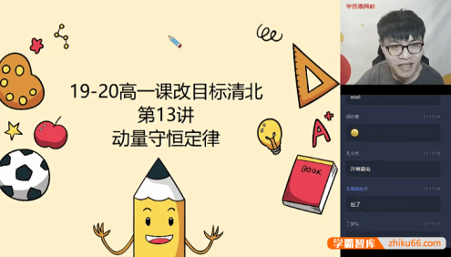 【张鑫雨化学】张鑫雨高一化学目标竞赛班-2020春季