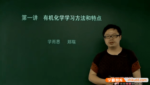 【郑瑞化学】郑瑞高中化学选修5有机化合物预习领先班(人教版)