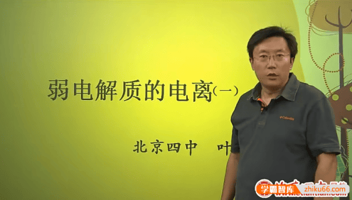 北京四中网校高三化学精品课程(叶长军)