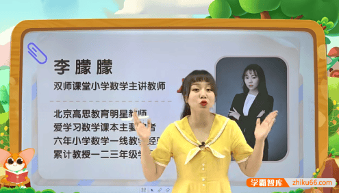 【高思爱学习】高豆豆小学一年级高斯数学思维突破(全国版)AI视频课+课件