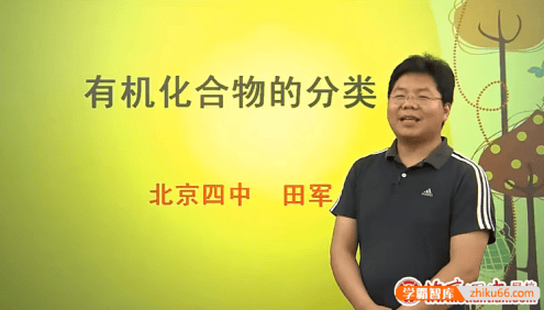 北京四中网校高二化学精品课程(田军、柳世明、王耀、叶长军)