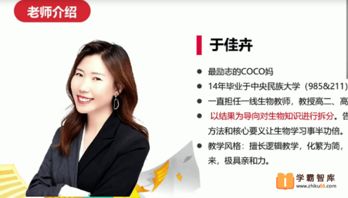 【于佳卉生物】2023届高三生物 于佳卉高考生物二轮全体系规划学习卡(知识视频)