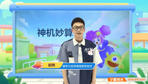 【高思爱学习】高豆豆小学六年级高斯数学思维突破(包含A,S,S+三个级别)视频+课件