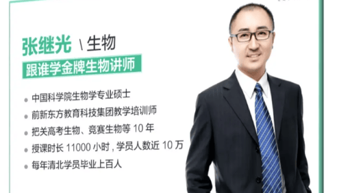 【张继光生物】2022届张继光高三高考生物目标A+班-2022春季