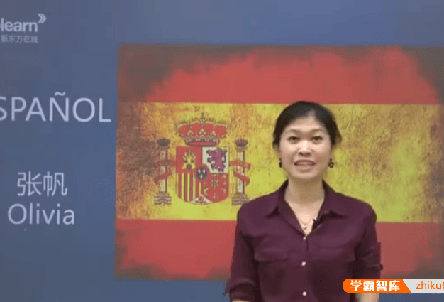 新东方在线-张帆Olivia《现代西班牙语语音入门》