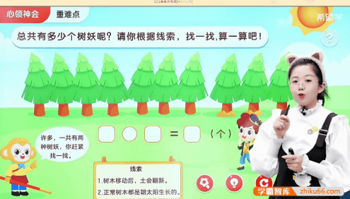 【希望学】小学一年级数学A+班-2023年秋季上