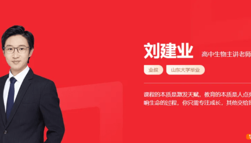 【刘建业生物】2021届高一生物 刘建业高一生物系统班-2021寒假
