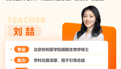 【刘喆生物】2023届高一生物 刘喆高一生物系统班-2022年暑假班
