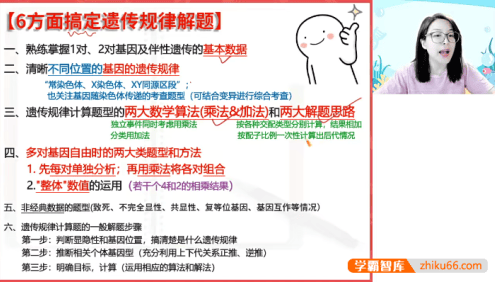 2023年作业帮高一生物期末复习课程