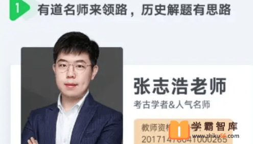 【张志浩历史】2022届高三历史 张志浩高考历史三轮复习冲刺点睛押题班