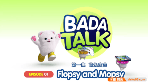 儿童英语启蒙巴塔木系列《巴塔说第二季》全36集