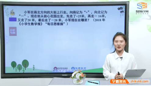 华师小课堂《从课本到奥数A版》小学六年级下册数学浅奥讲解视频+PDF文档