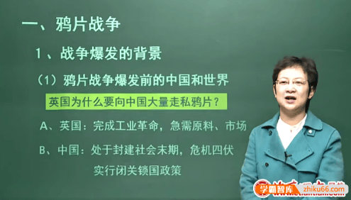 北京四中网校高一历史精品课程(赵利剑、徐雁)