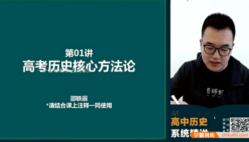 【绍轶辰历史】2023届高三历史 绍轶辰高考历史一轮复习系统班