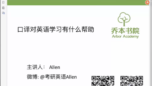 Allen基础口译英语课：用口译技术全面提升英语能力