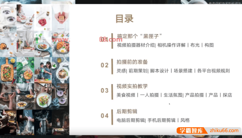 长颈鹿家视频拍摄线上系统课：理论、策划、实操、后期