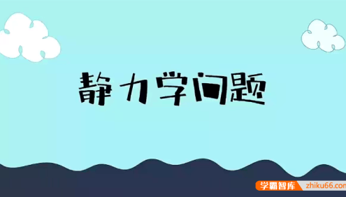 【赵玉峰物理】2025届赵玉峰高二物理系统课程