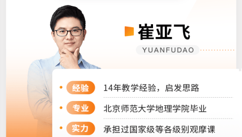 【崔亚飞地理】2024届高三地理 崔亚飞高考地理一轮复习-2023年暑假