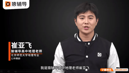 【崔亚飞地理】2021届高三地理 崔亚飞高考地理二三轮复习985班-2021春季