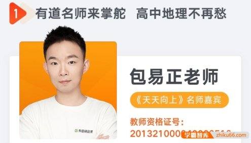 【包易正地理】包易正高三高考地理二轮复习2021联报班