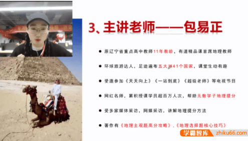 【包易正地理】包易正高三高考地理2021年黑马班