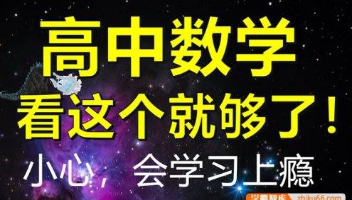 【一数数学】高中数学基础与解法全集(涵盖所有)|新教材|从零开始拯救学渣