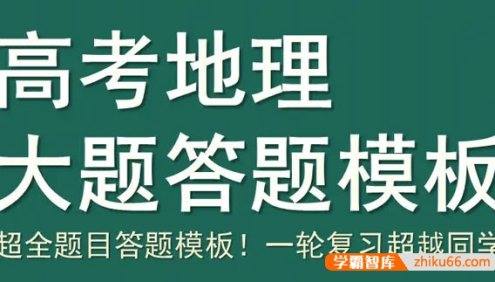 2014-2023十年高考地理真题分项汇编DOC文档(全国通用)