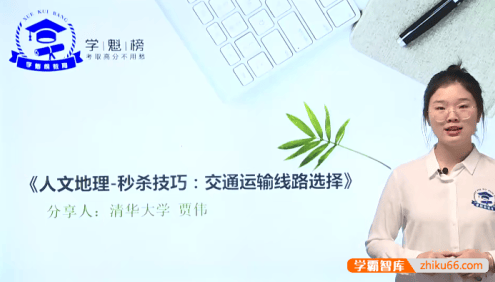 高考地理秒杀大招课(高考地理各题型清北学霸秒杀大招课)
