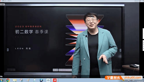 【马哥初中数学】高航初二数学2024春季专项班