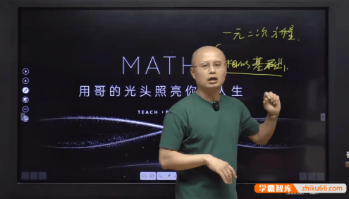 【马哥初中数学】马哥初三数学2023暑假专项班
