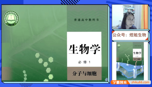【周芳煜生物】2025届周芳煜高一生物必修一同步课