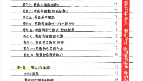 清华大学状元笔记-初中理科文科