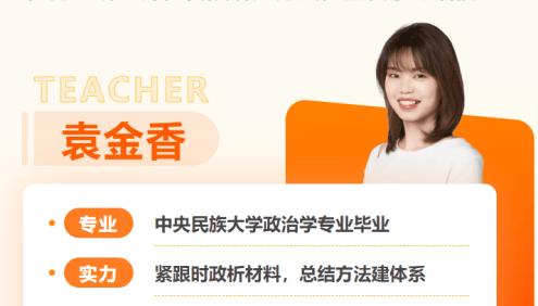 【袁金香政治】2023届高二政治 袁金香高二政治系统班-2022暑假