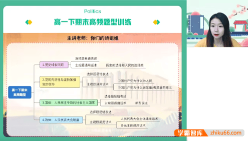 2023年作业帮高一政治期末复习课程