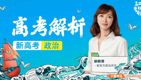 【徐晓箐政治】2024届高三政治 徐晓箐高考政治一轮复习-2023年暑假班