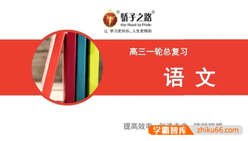 高中各科试卷《骄子之路·单元集训》3年高考2年模拟全科目专题卷+滚动卷+模块卷